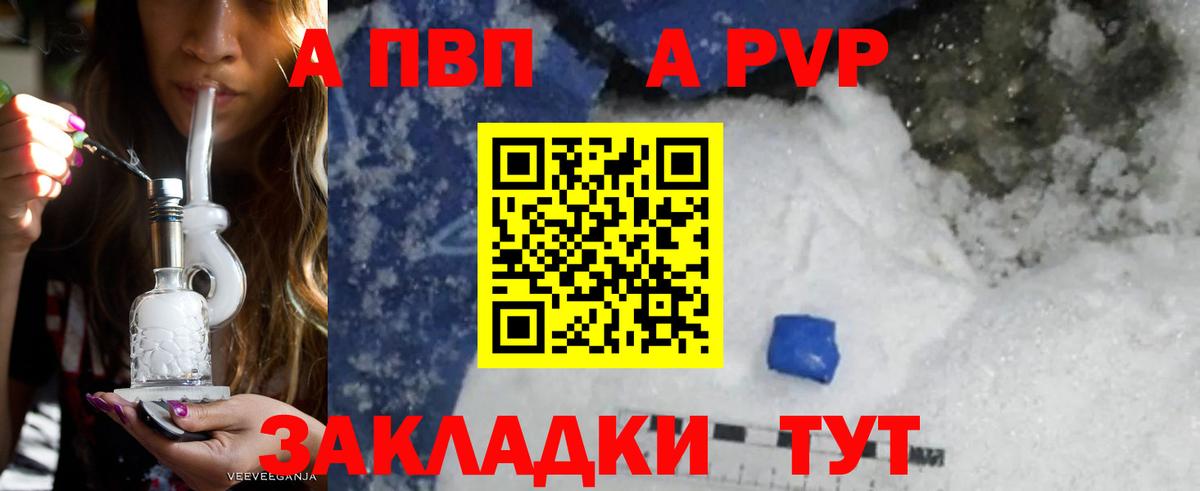 наркота  A PVP кристаллы  Вход с VPN  Балаково 