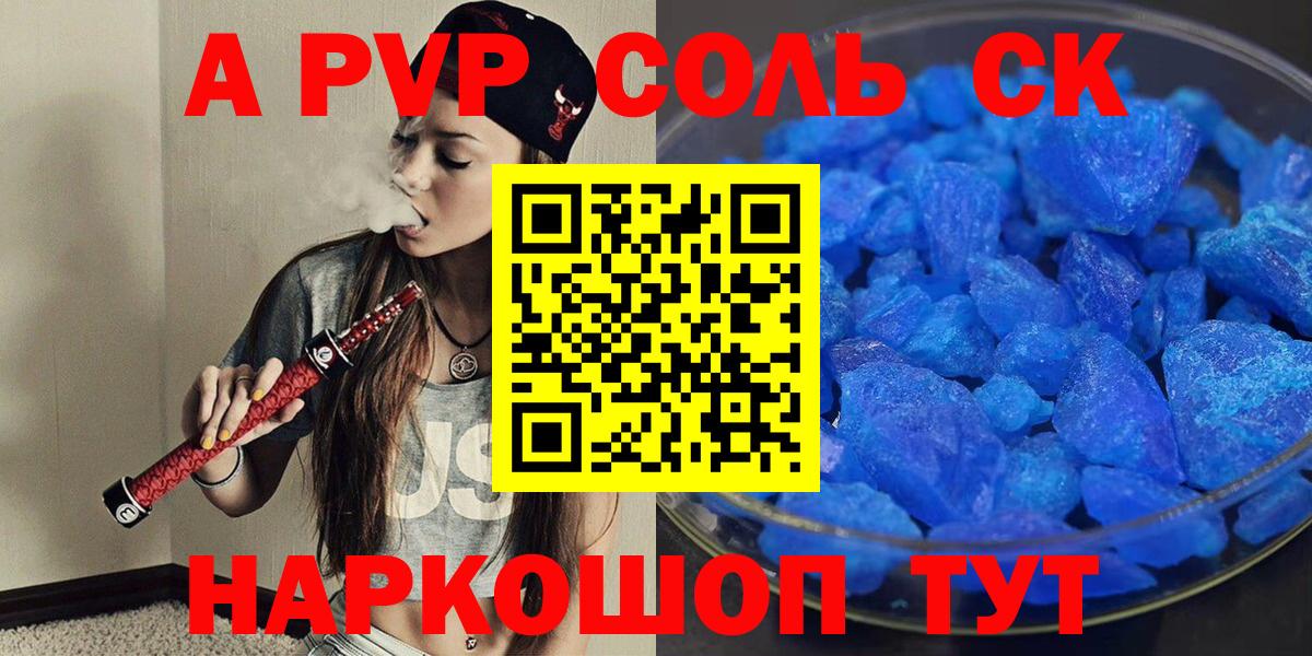 A-PVP Соль  APVP VHQ  Балаково  Альфа ПВП VHQ 