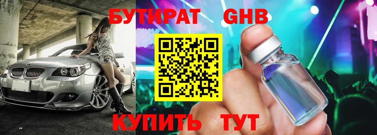 Балаково  БУТИРАТ Butirat  Вход с VPN 