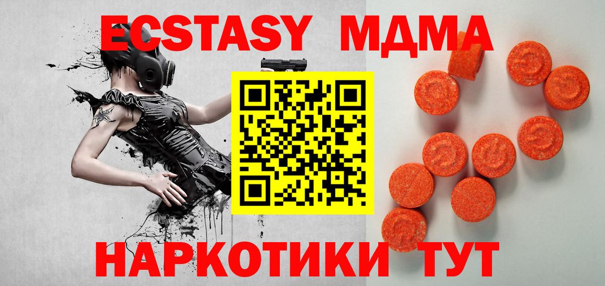 ЭКСТАЗИ MDMA  ЭКСТАЗИ  Балаково  ЭКСТАЗИ 250 мг  Вход с VPN 