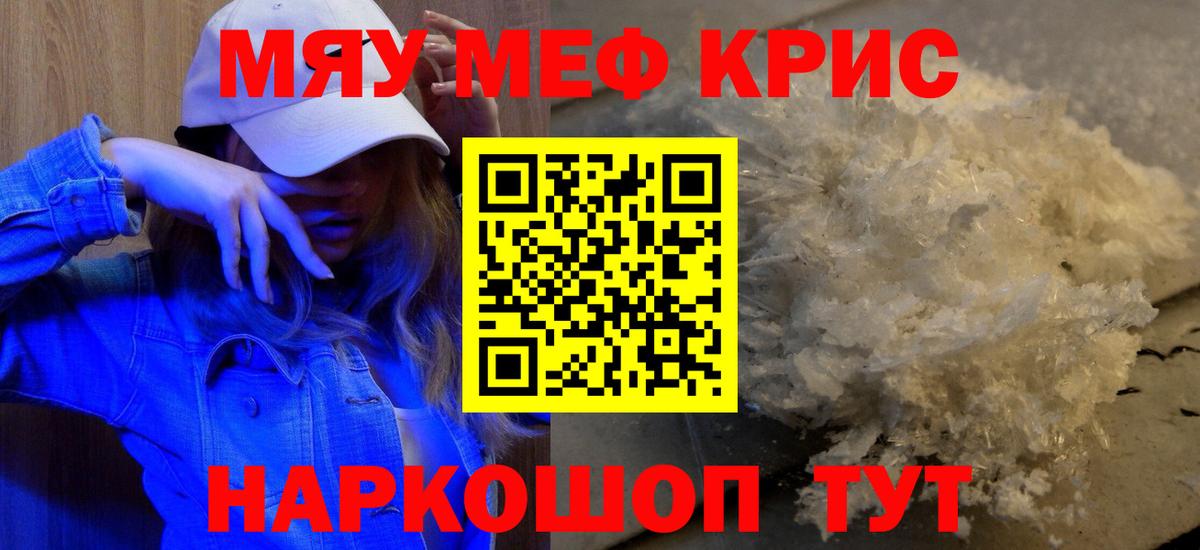 МЯУ-МЯУ  МЯУ-МЯУ 4 MMC  Вход с VPN  Меф  Меф мяу мяу  Балаково 