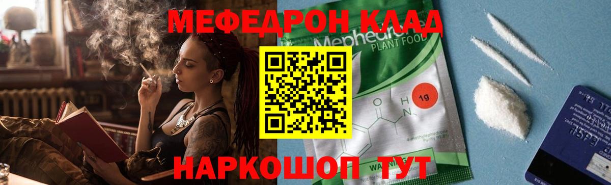 Меф мяу мяу кристаллы Балаково