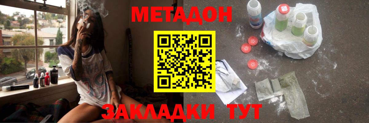 Метадон мёд  МЕТАДОН methadone  Балаково 