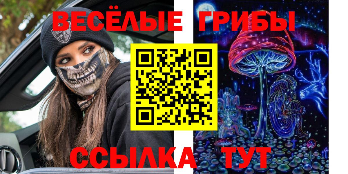 Галлюциногенные грибы мухоморы  Вход с VPN  Балаково 